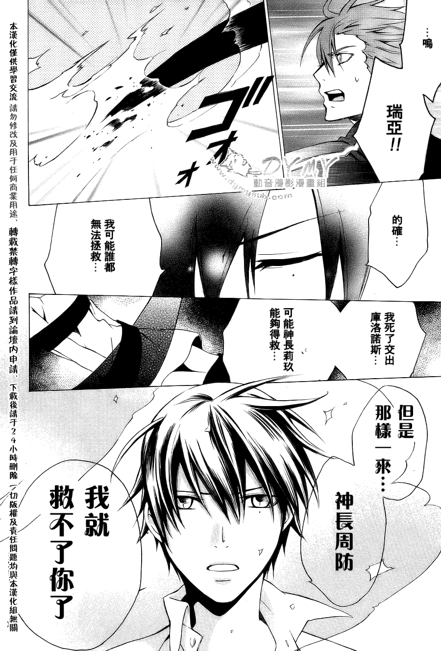 CHRONOS DEEP第16话图