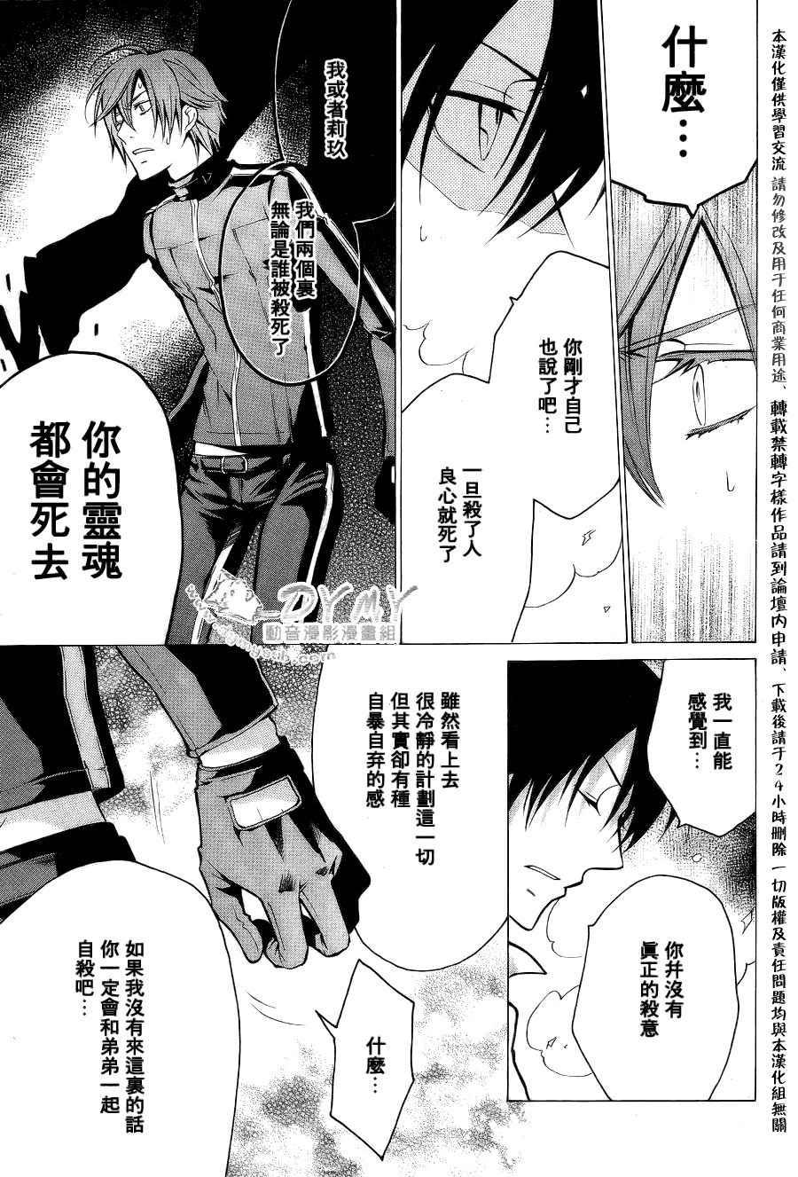 CHRONOS DEEP第16话图