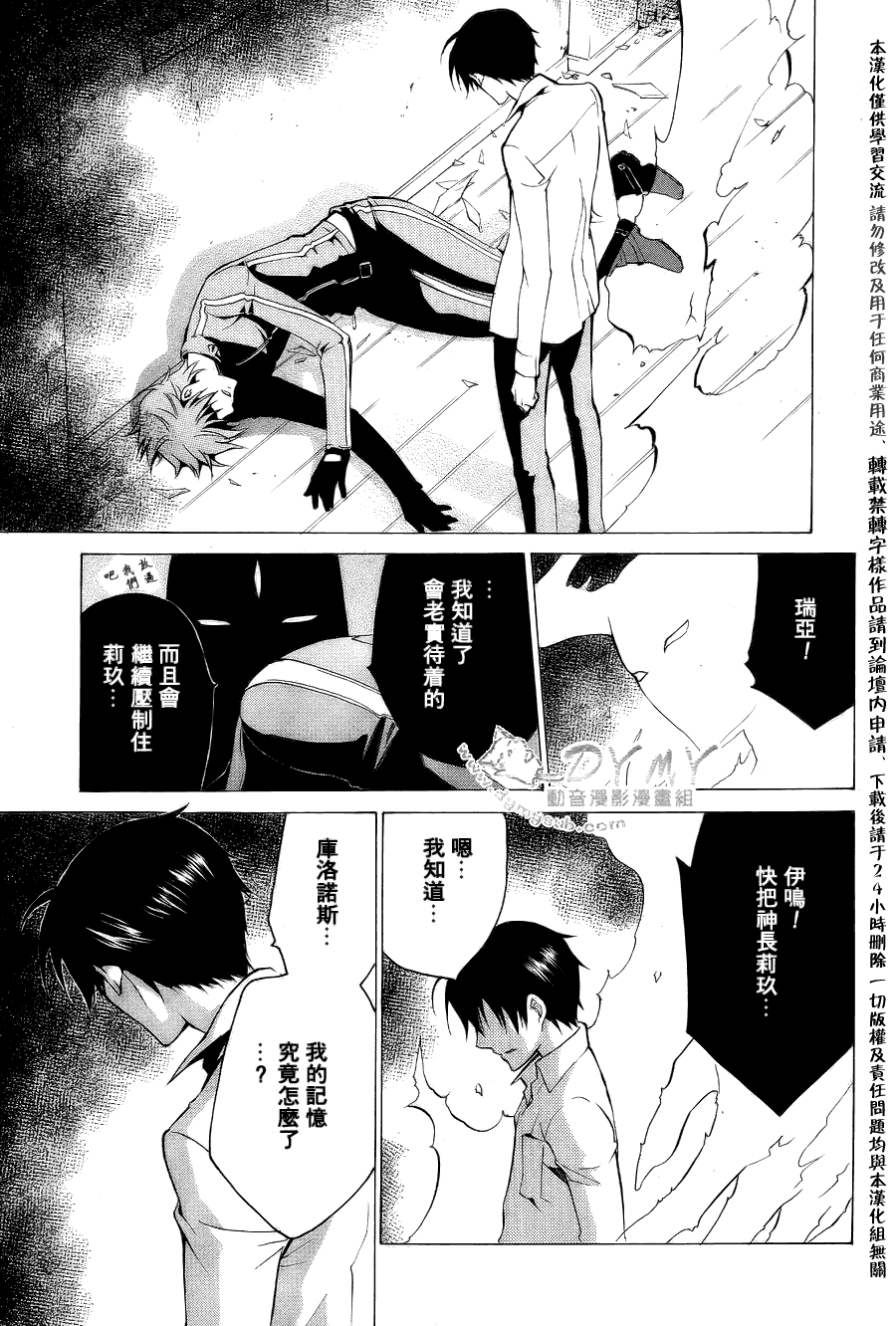 CHRONOS DEEP第16话图