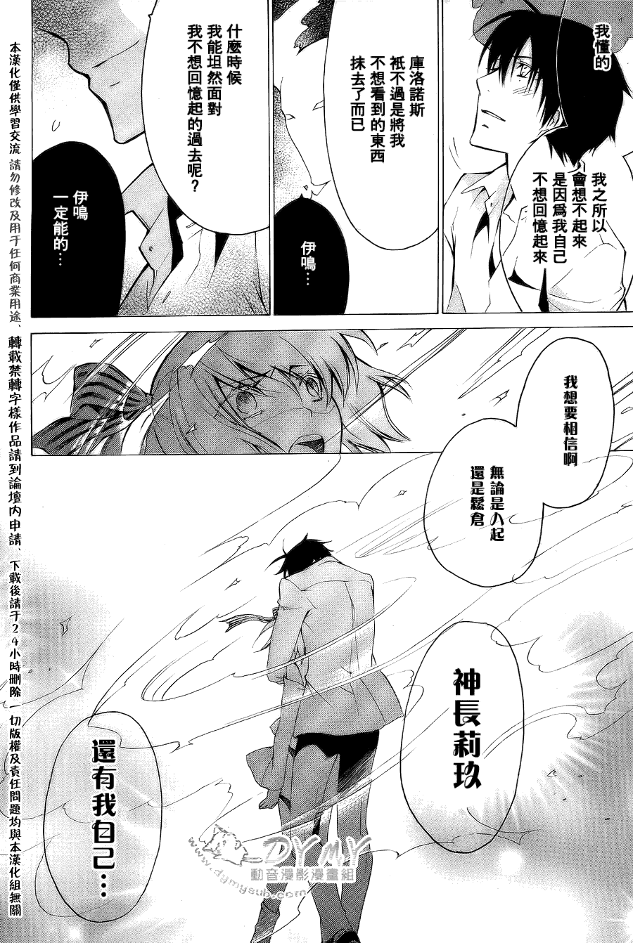 CHRONOS DEEP第16话图