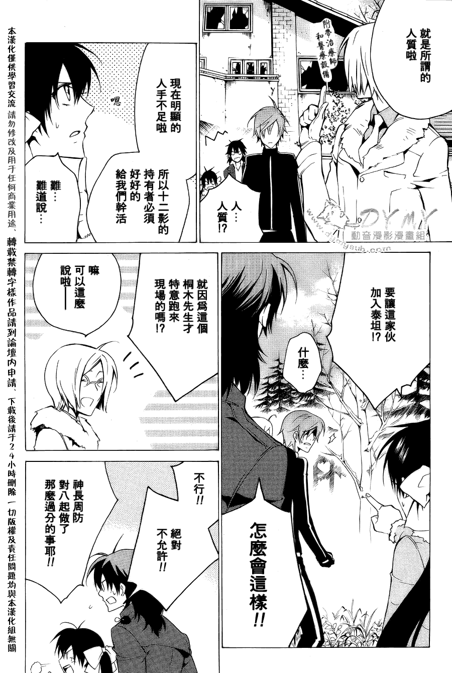 CHRONOS DEEP第16话图