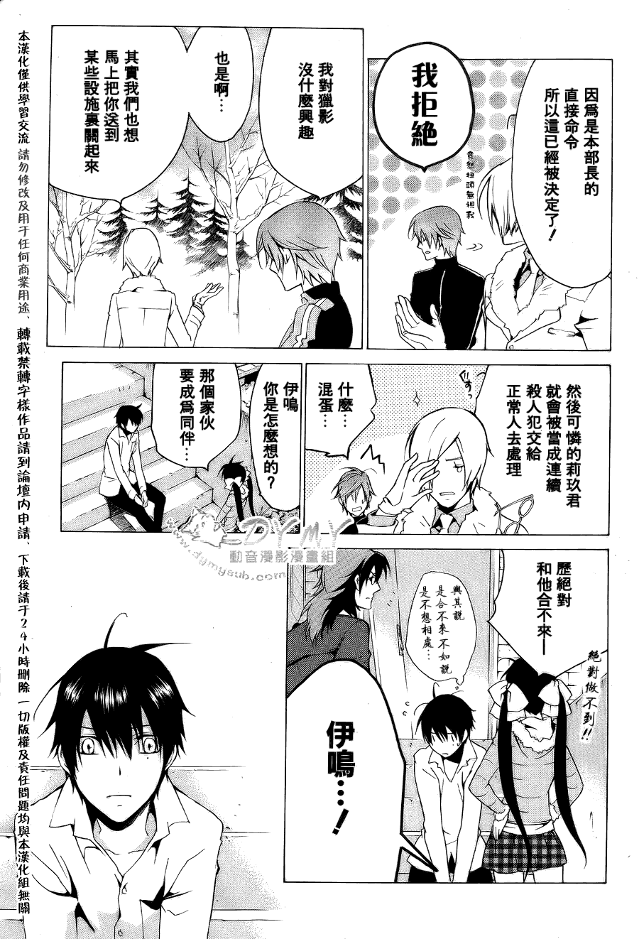 CHRONOS DEEP第16话图