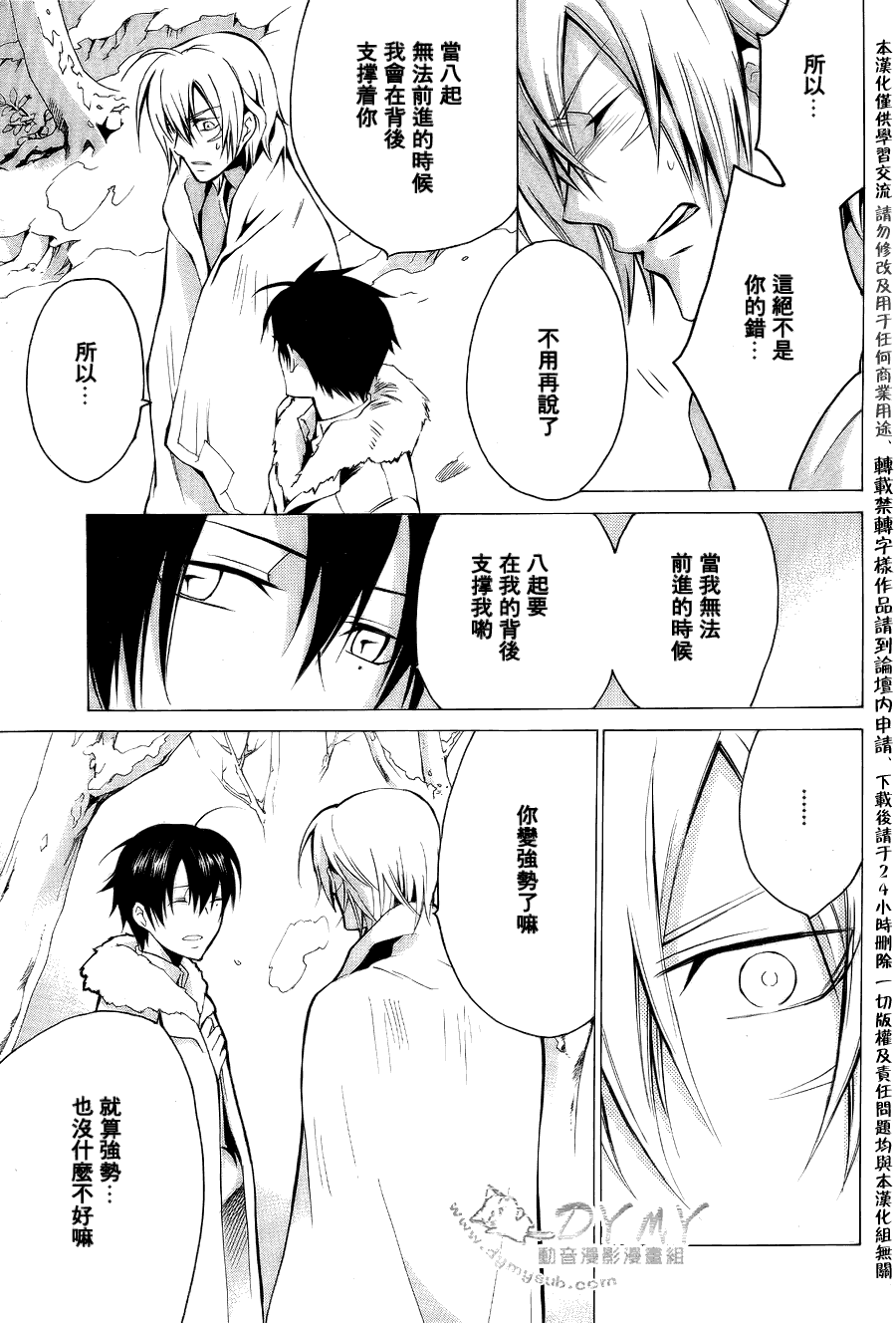 CHRONOS DEEP第16话图