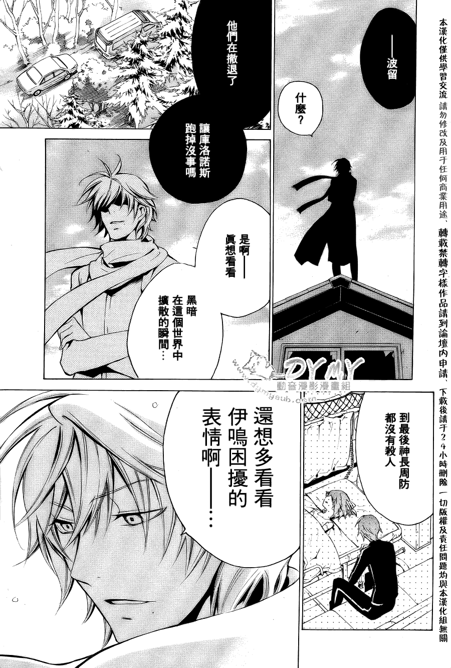 CHRONOS DEEP第16话图