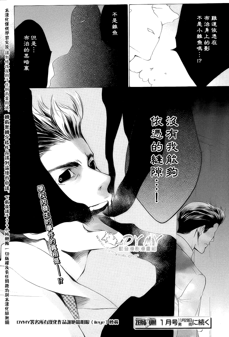 CHRONOS DEEP第17话图