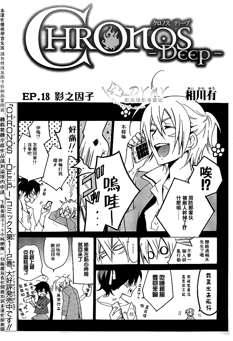 CHRONOS DEEP第18话图
