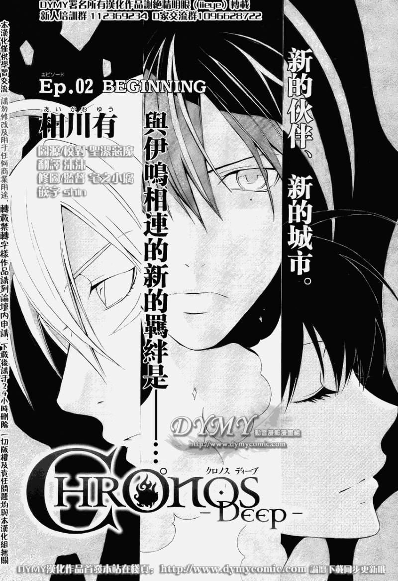 CHRONOS DEEP第2话图