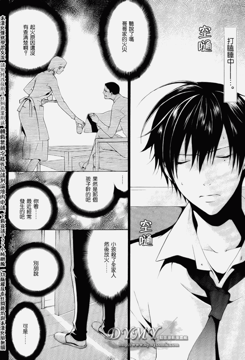 CHRONOS DEEP第2话图