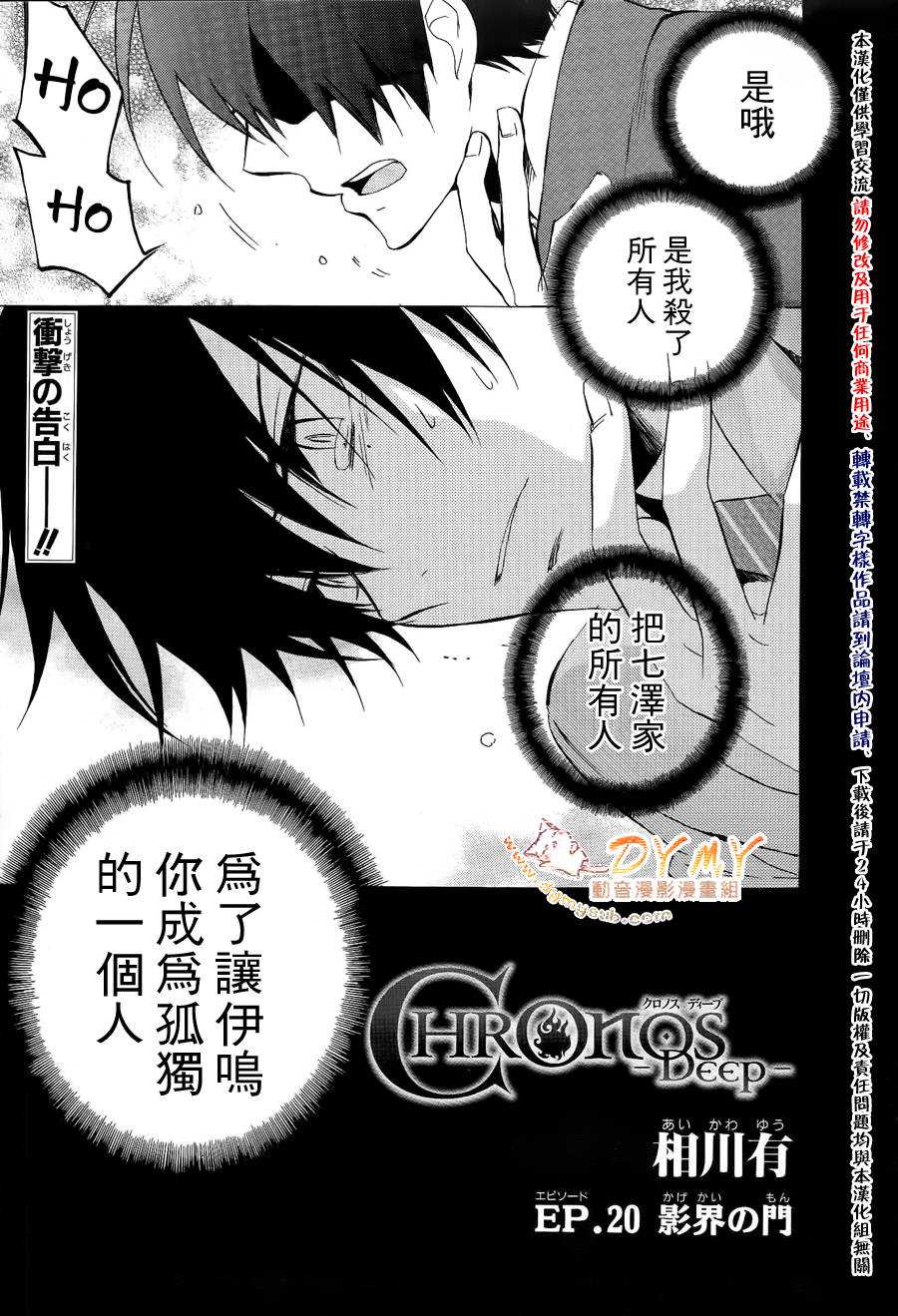 CHRONOS DEEP第20话图