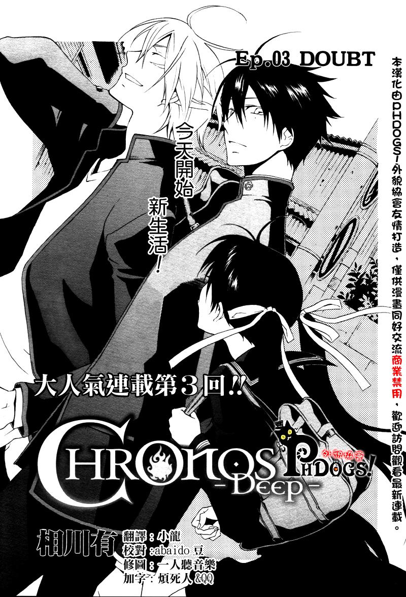 CHRONOS DEEP第3话图