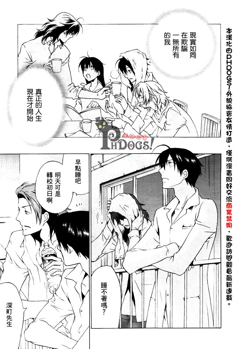 CHRONOS DEEP第3话图