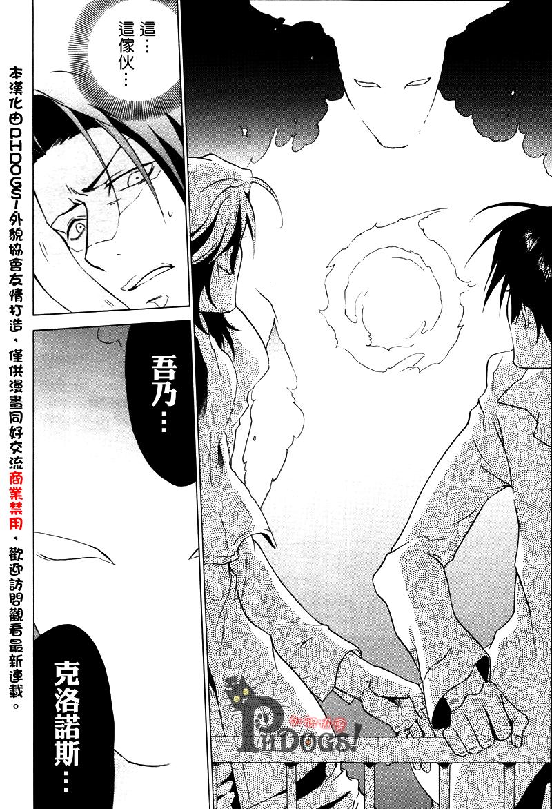 CHRONOS DEEP第3话图