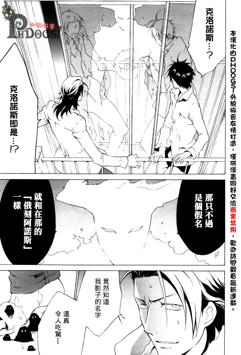 CHRONOS DEEP第3话图