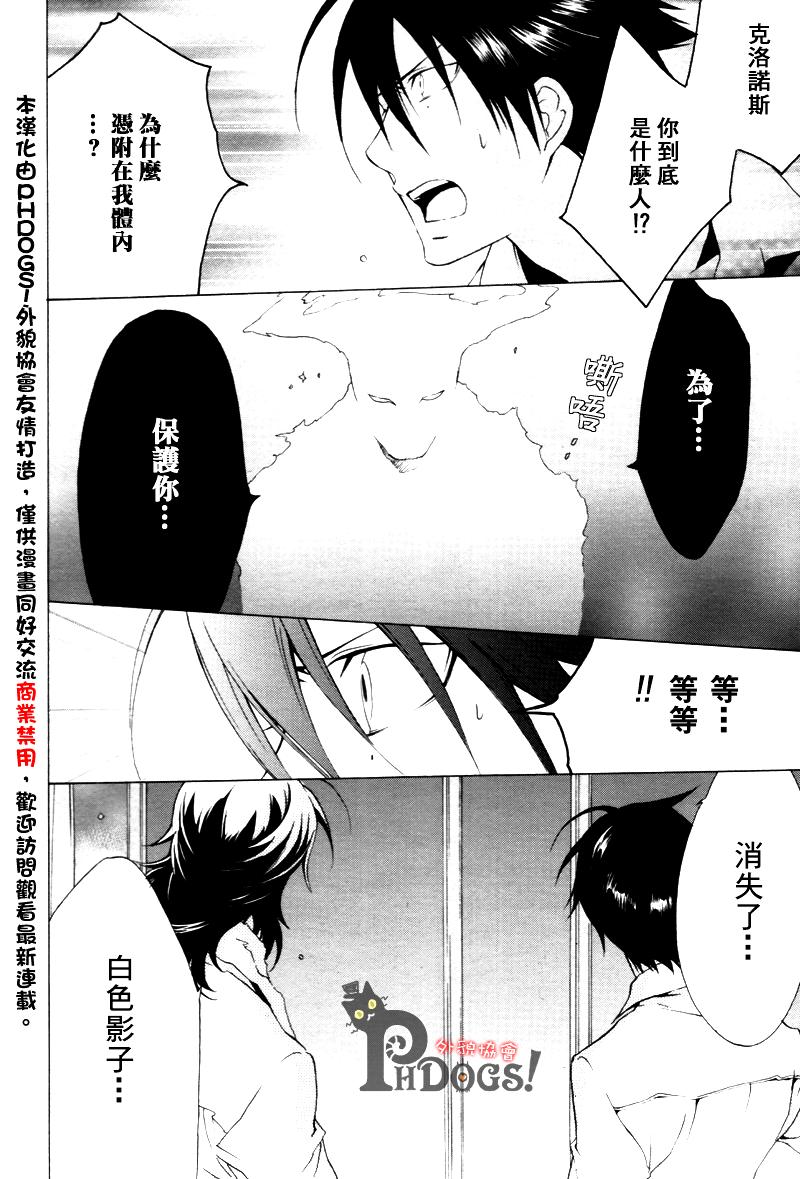 CHRONOS DEEP第3话图