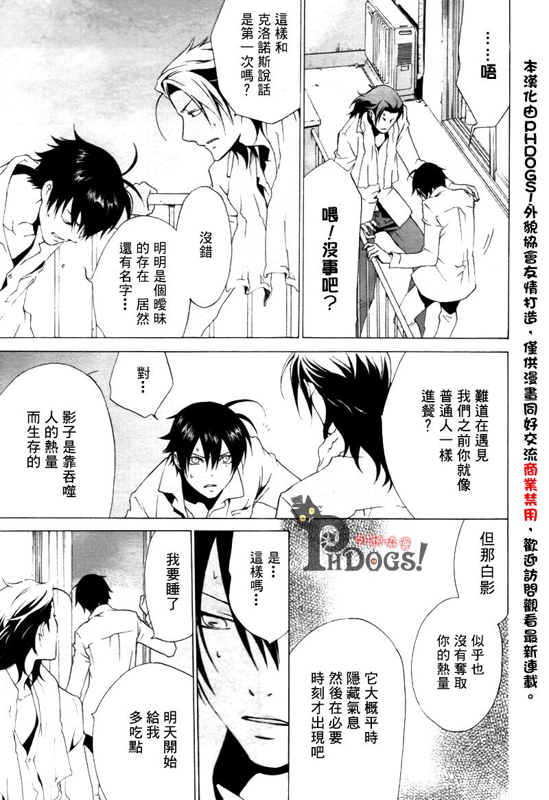 CHRONOS DEEP第3话图