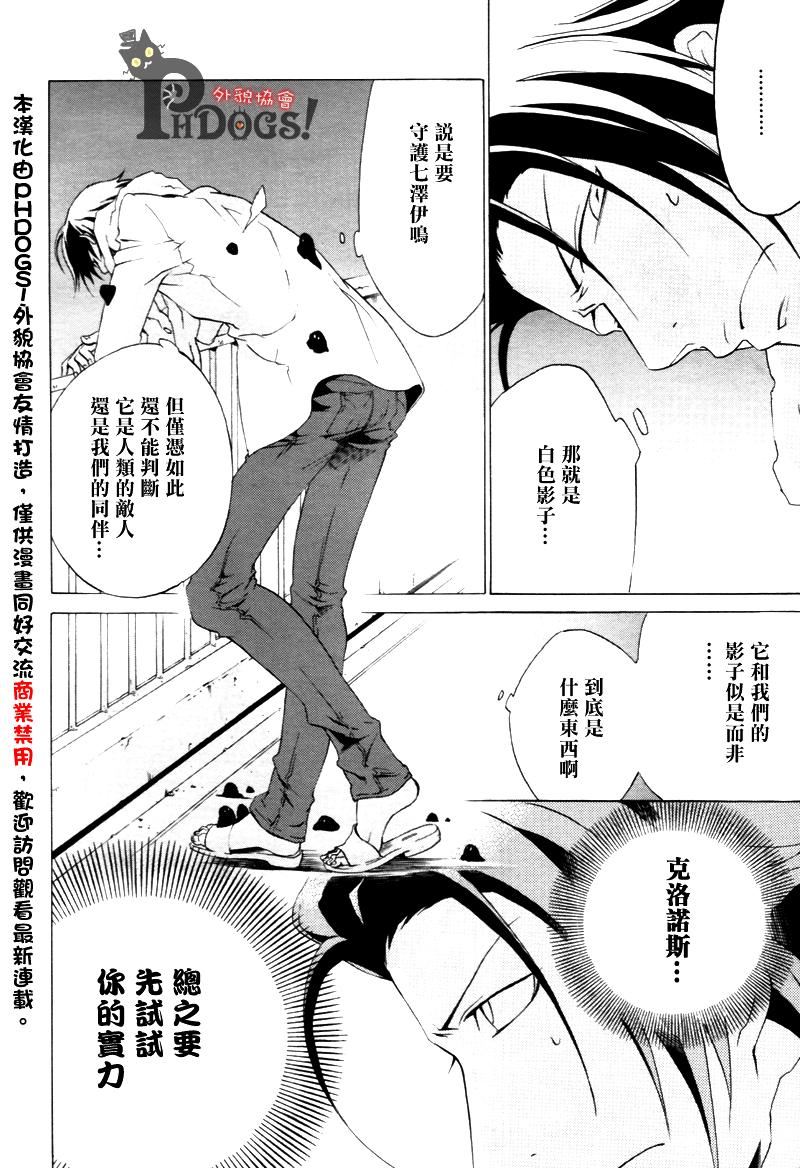 CHRONOS DEEP第3话图