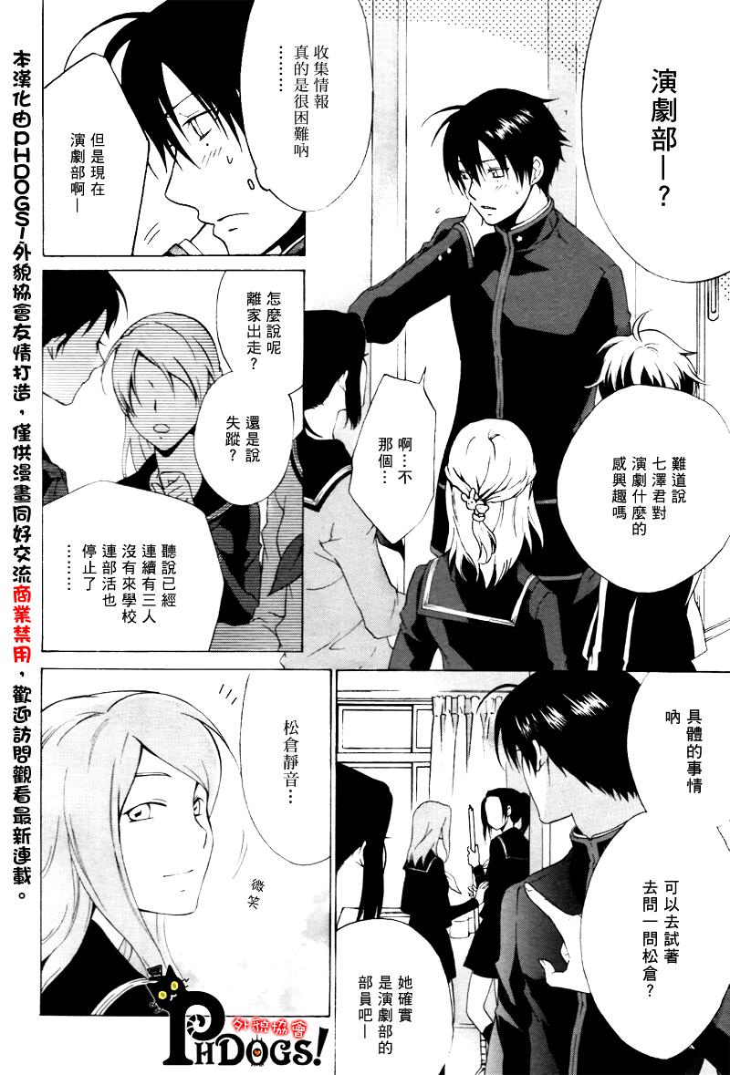 CHRONOS DEEP第4话图