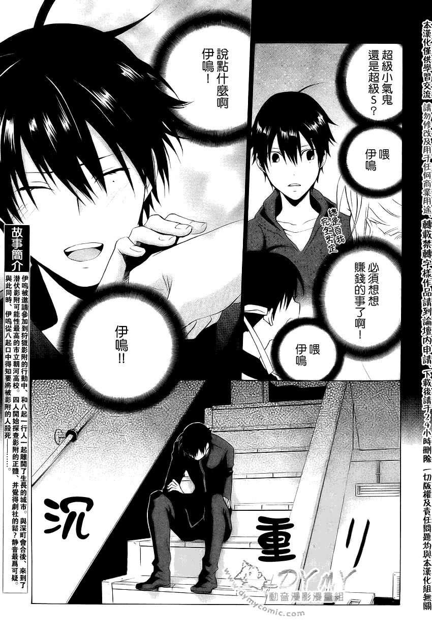 CHRONOS DEEP第5话图