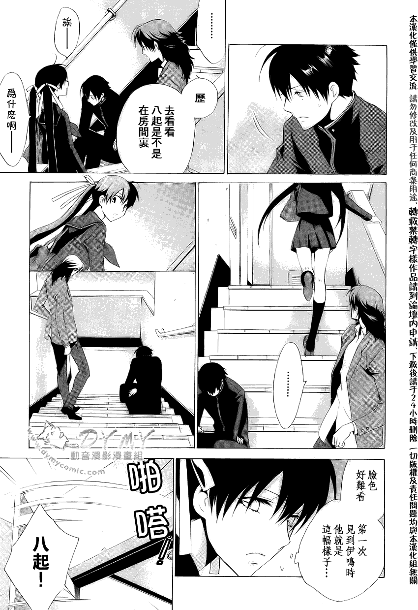 CHRONOS DEEP第5话图