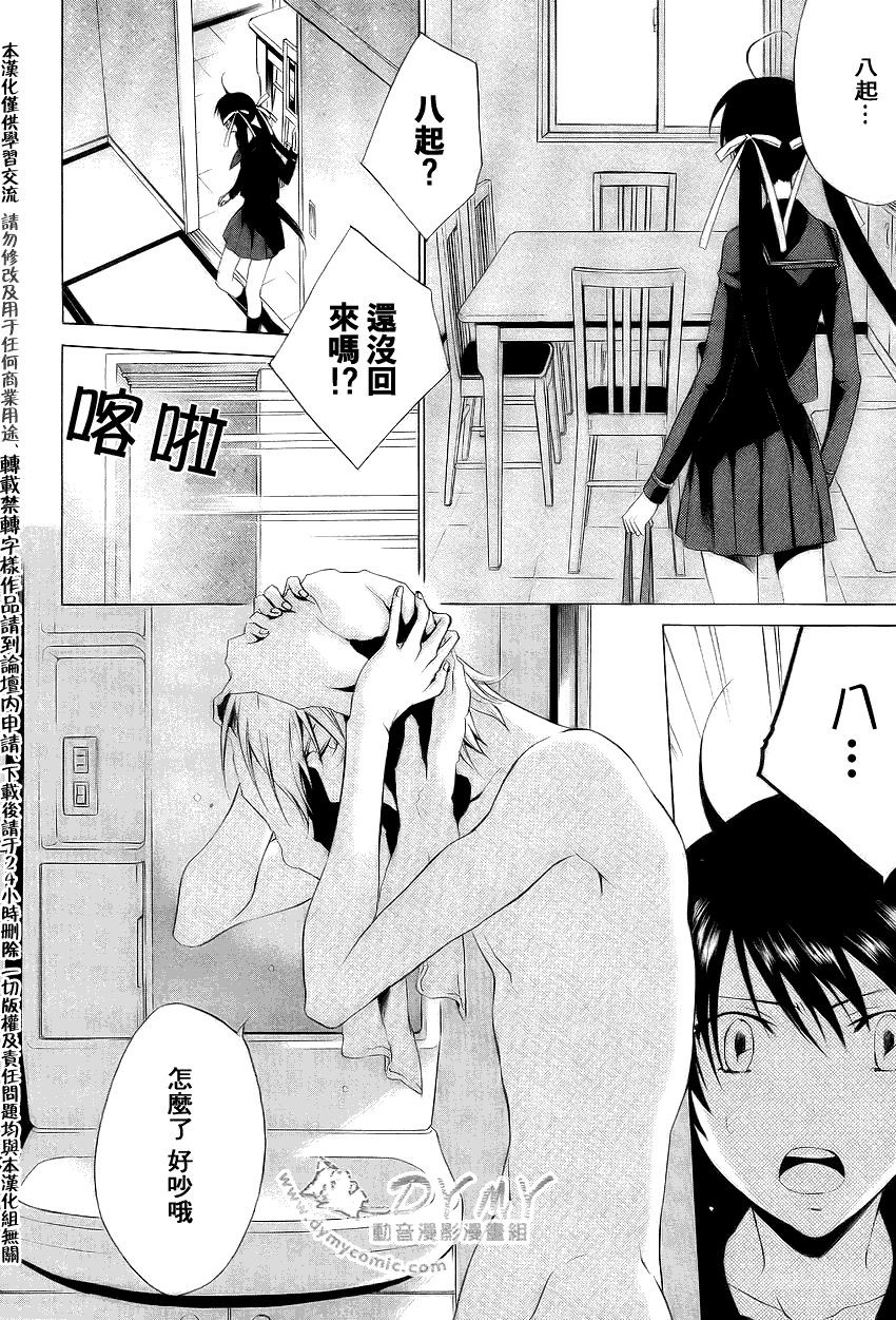 CHRONOS DEEP第5话图