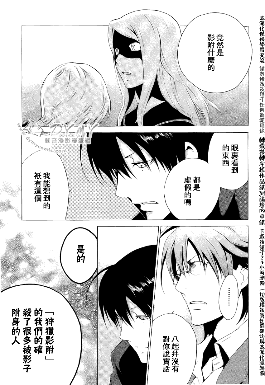 CHRONOS DEEP第5话图