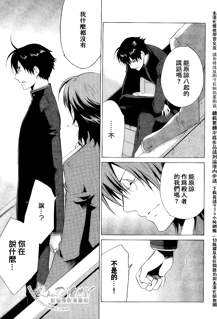 CHRONOS DEEP第5话图