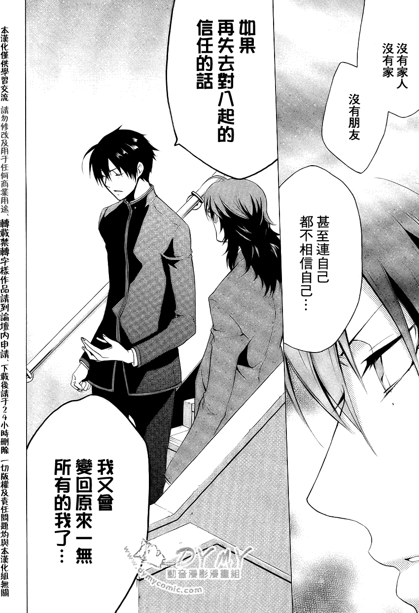 CHRONOS DEEP第5话图