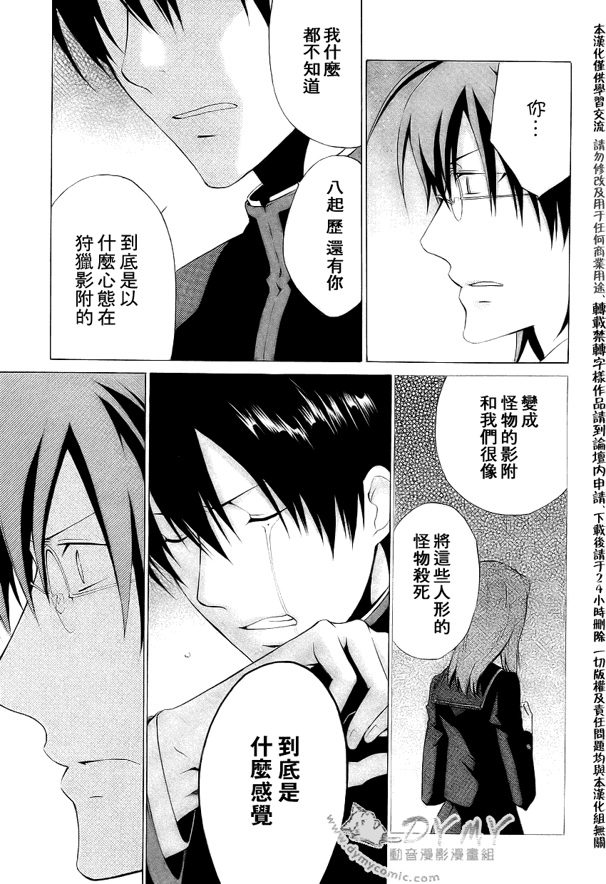 CHRONOS DEEP第5话图