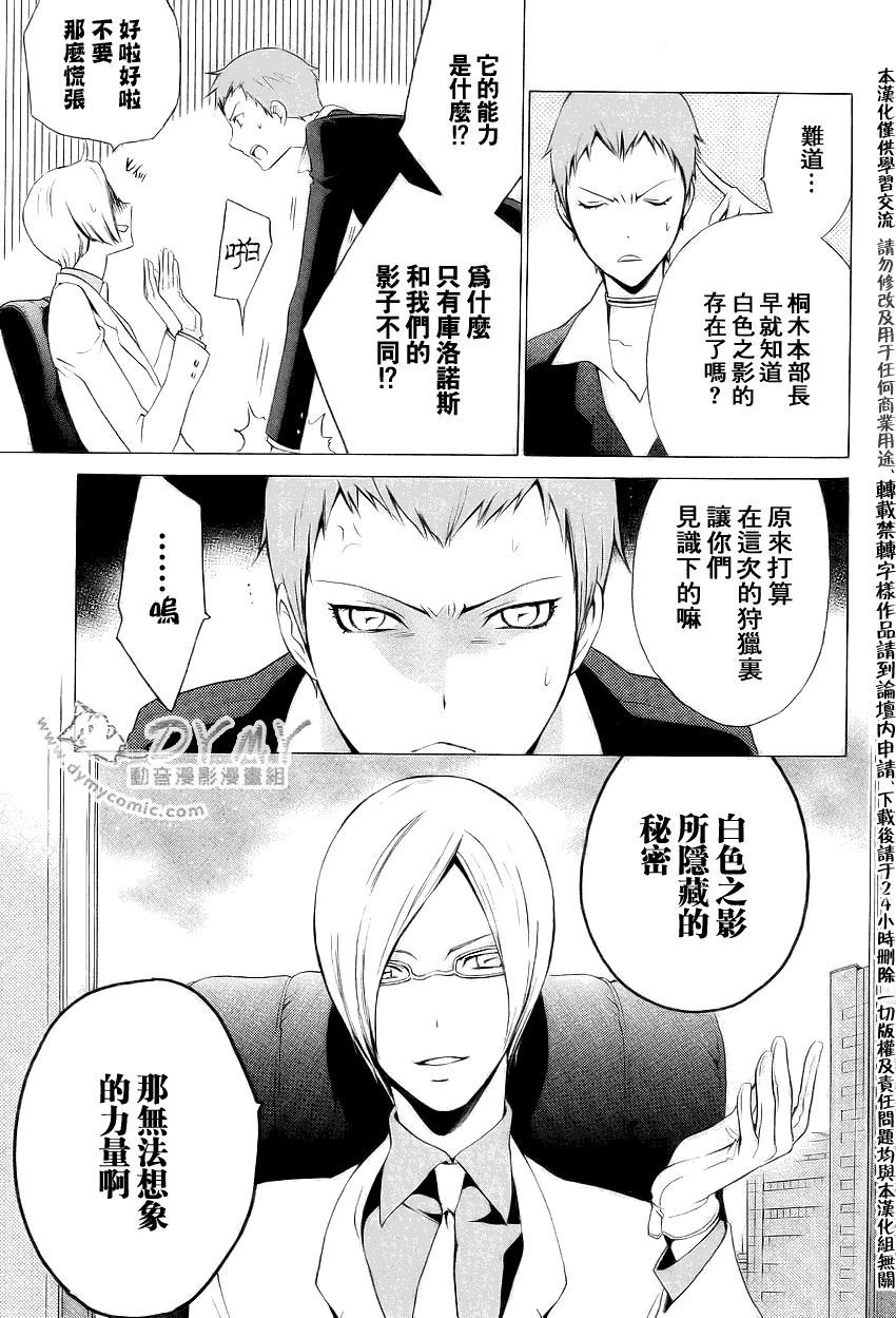 CHRONOS DEEP第5话图