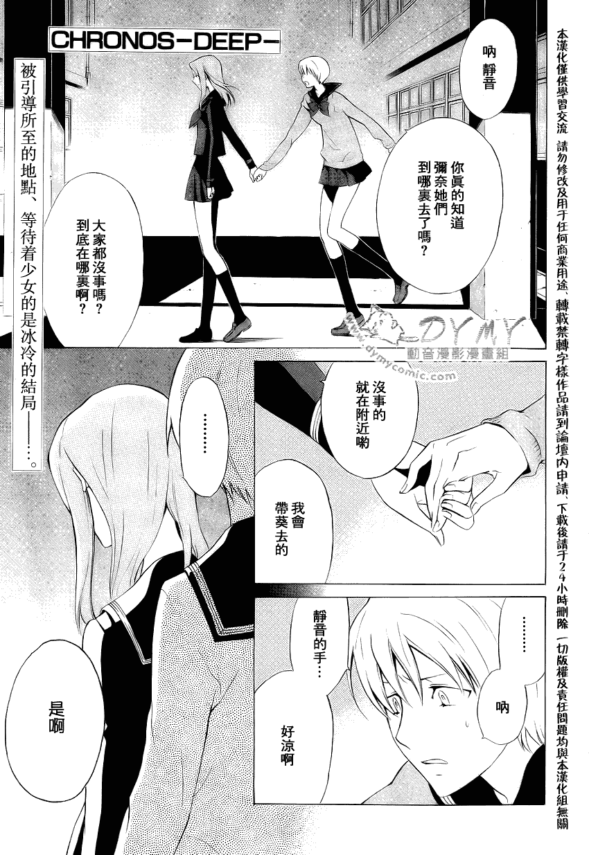 CHRONOS DEEP第6话图