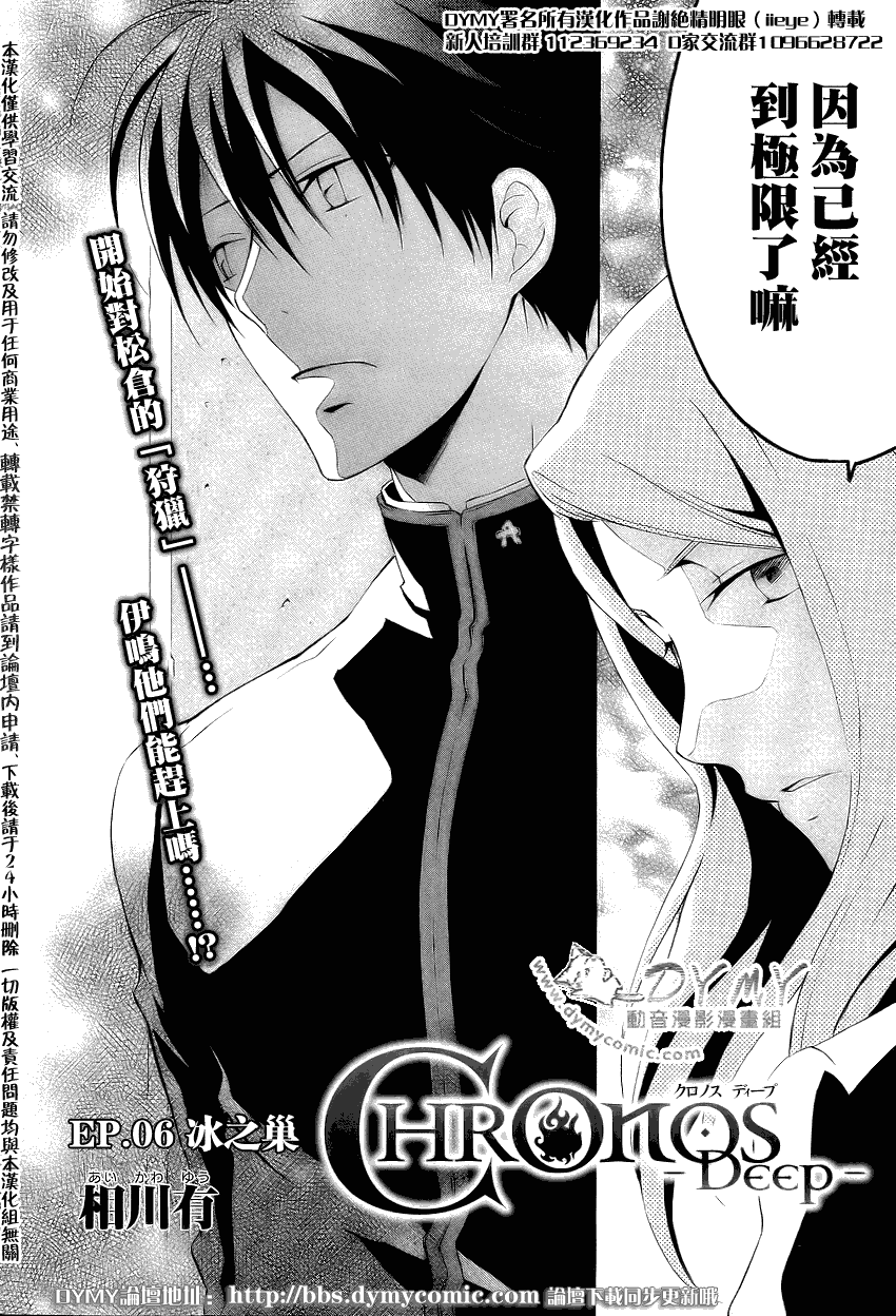 CHRONOS DEEP第6话图
