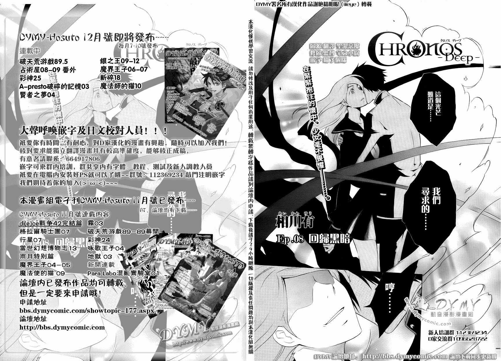 CHRONOS DEEP第8话图