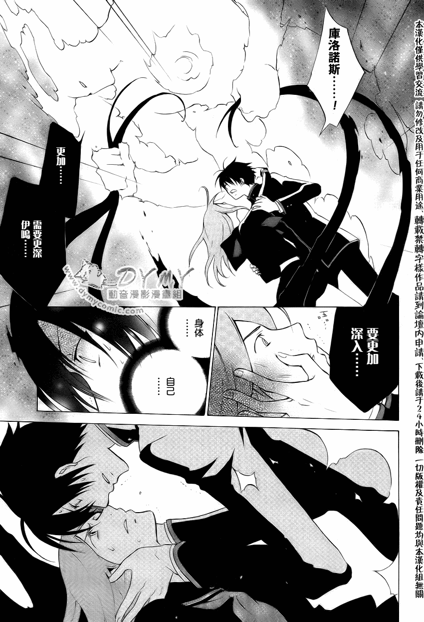 CHRONOS DEEP第8话图