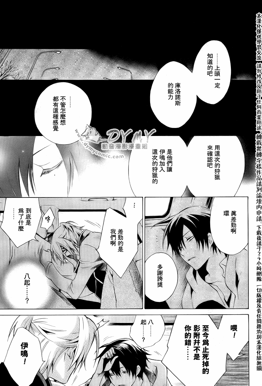 CHRONOS DEEP第8话图