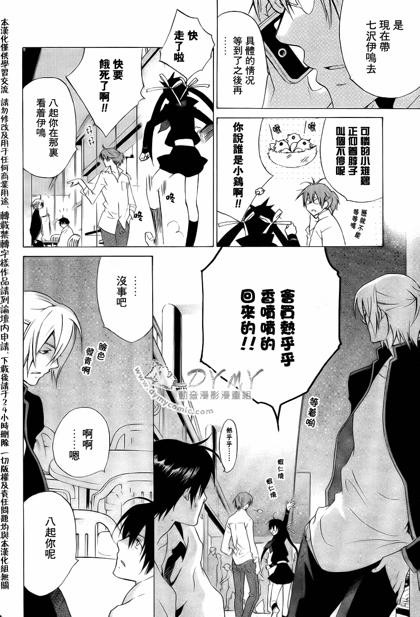 CHRONOS DEEP第8话图