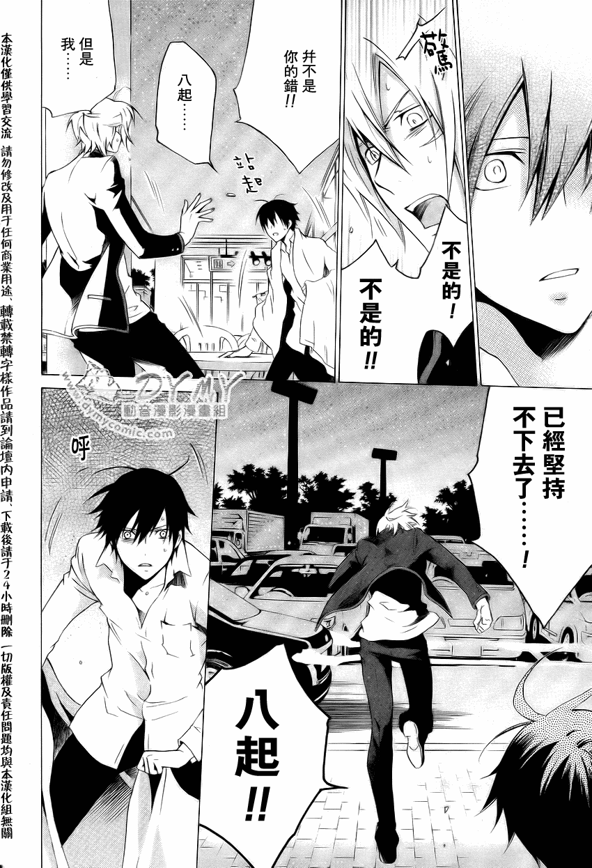 CHRONOS DEEP第8话图