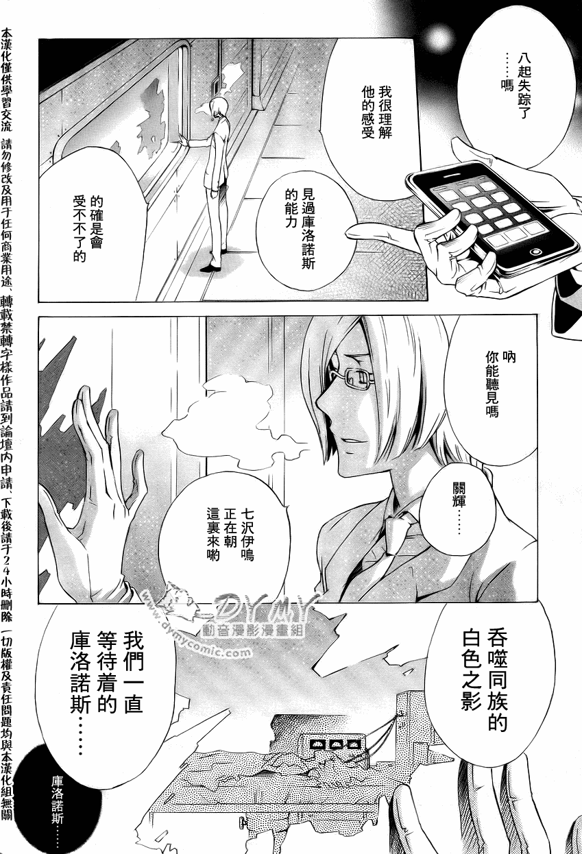 CHRONOS DEEP第8话图