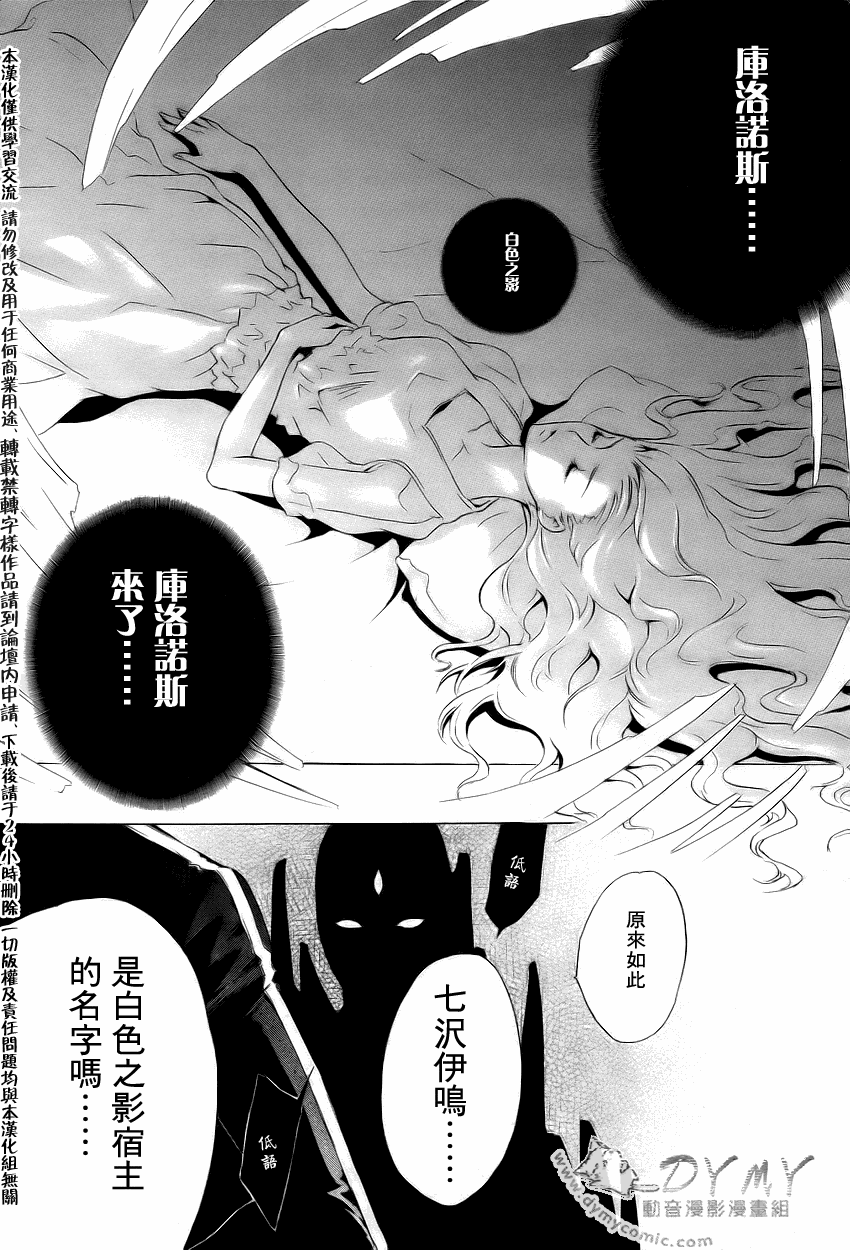 CHRONOS DEEP第8话图