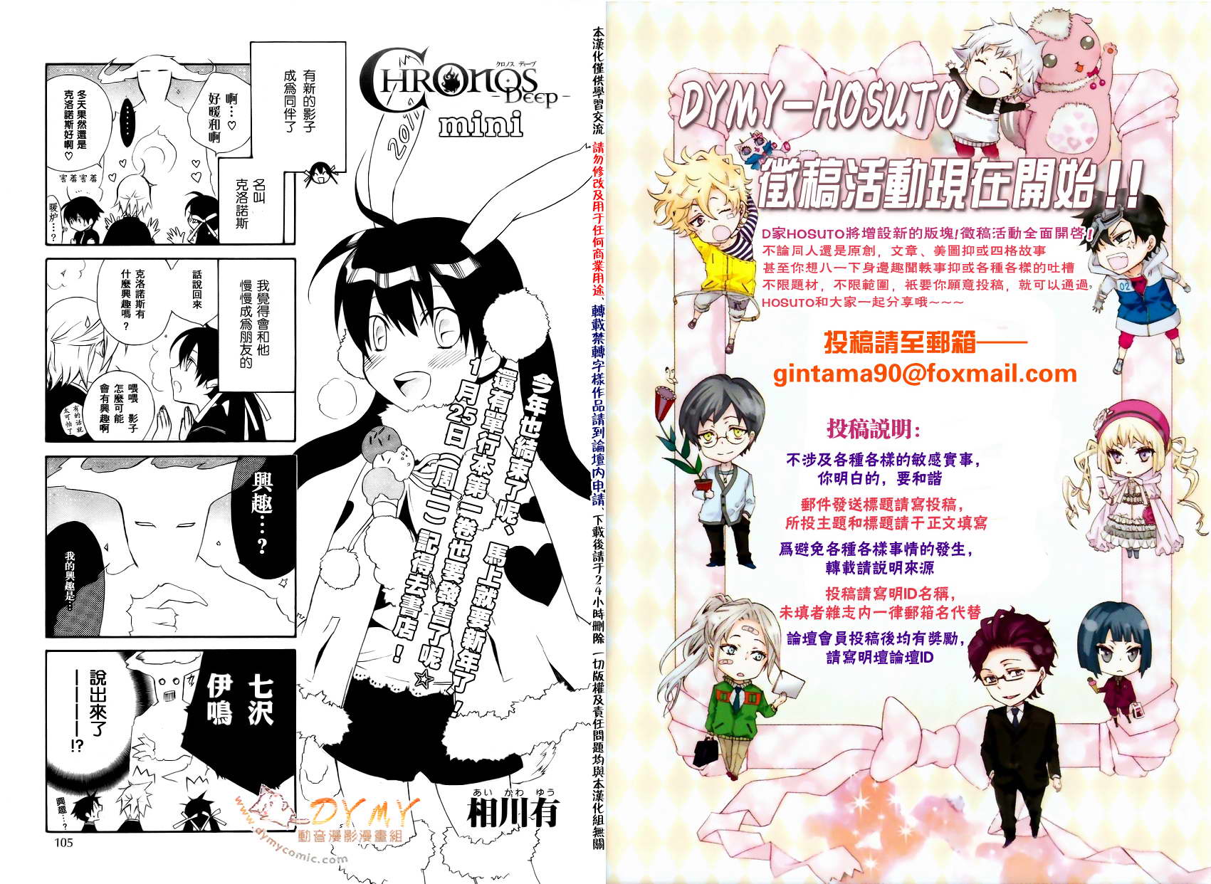 CHRONOS DEEP第9话图