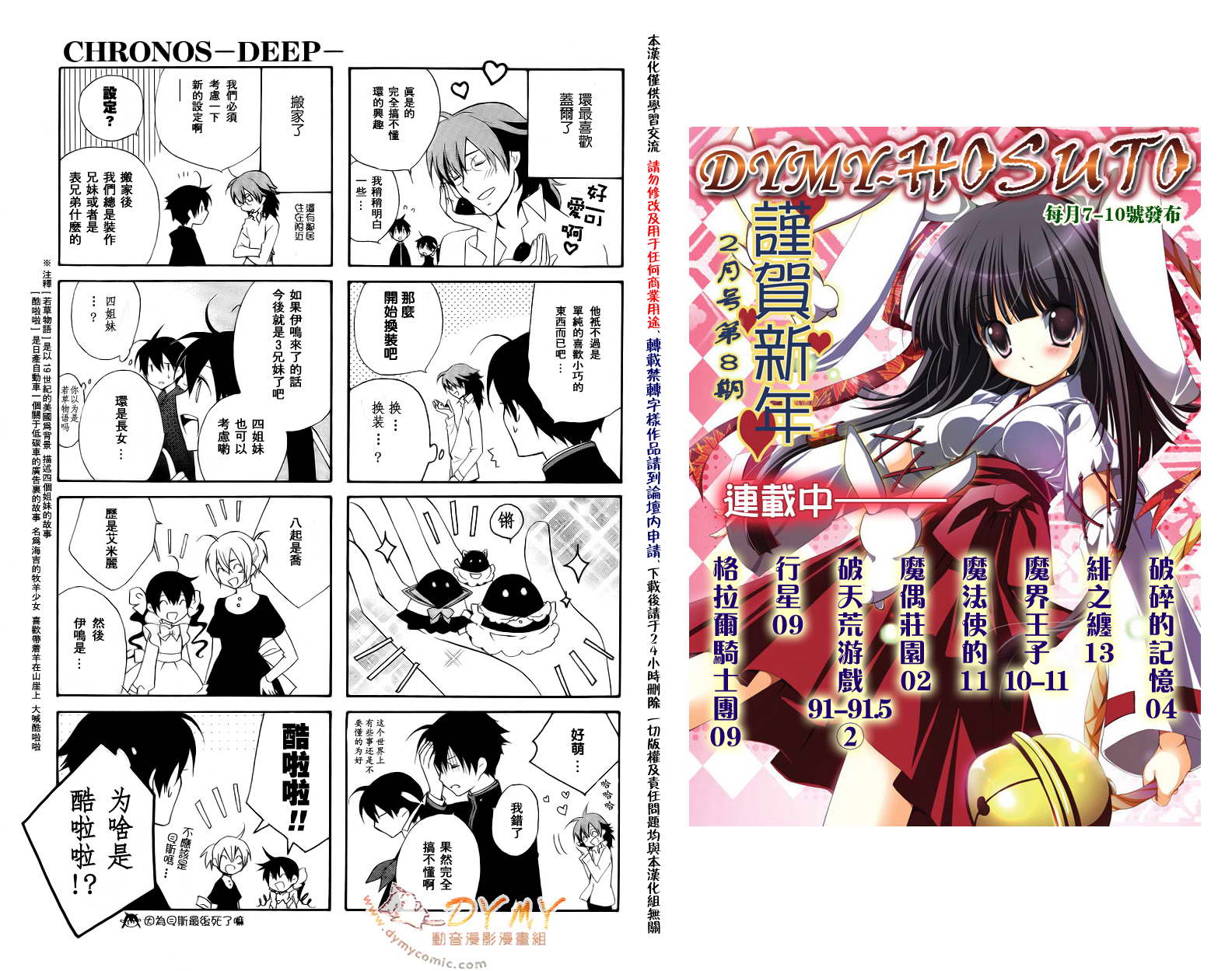 CHRONOS DEEP第9话图