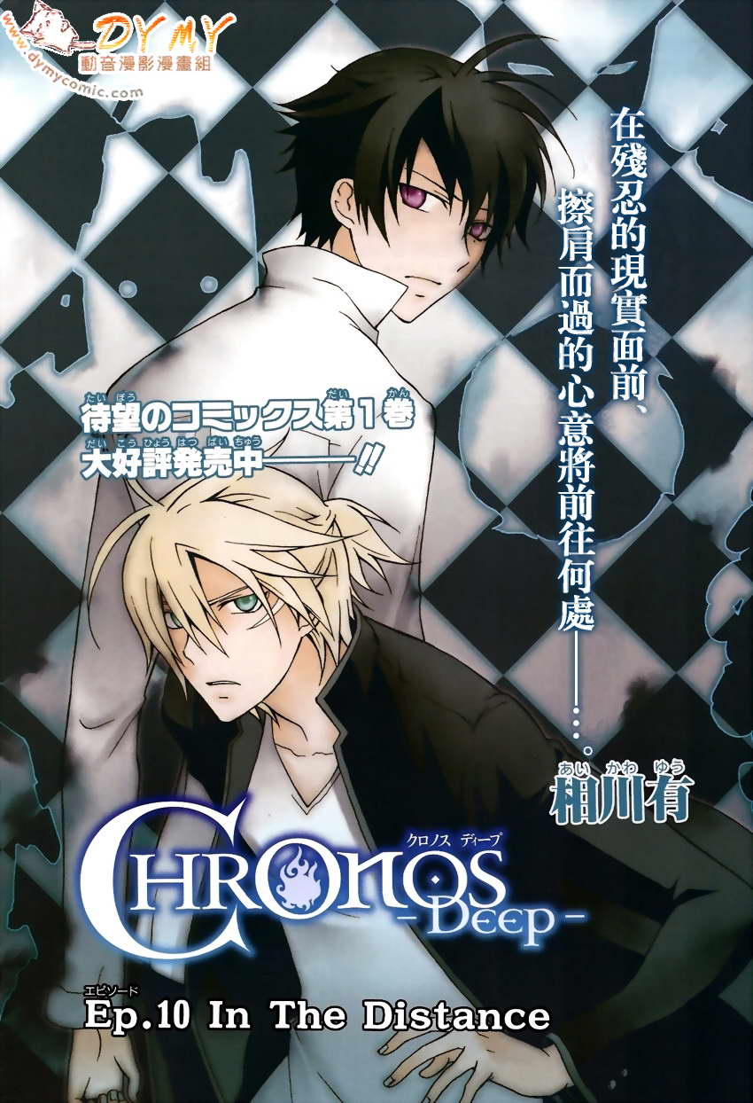 CHRONOS DEEP第9话图