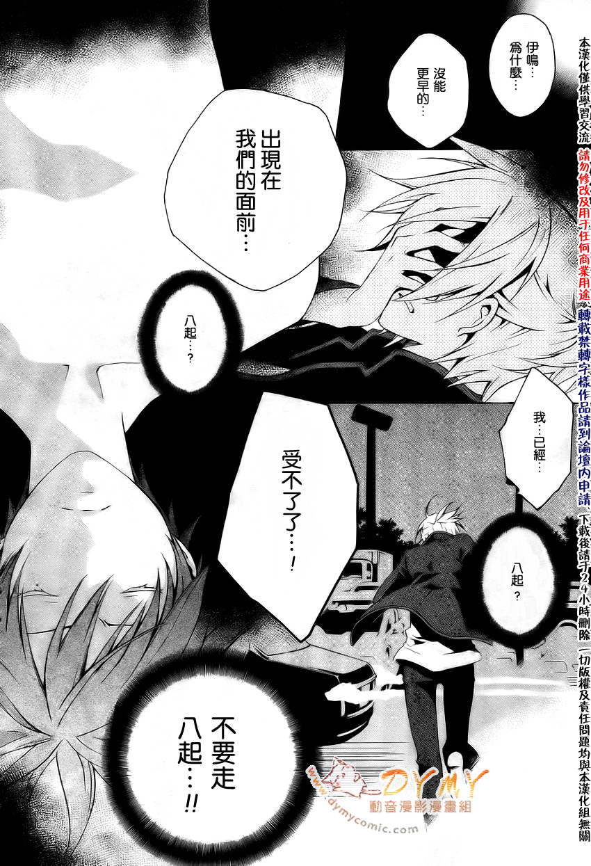 CHRONOS DEEP第9话图