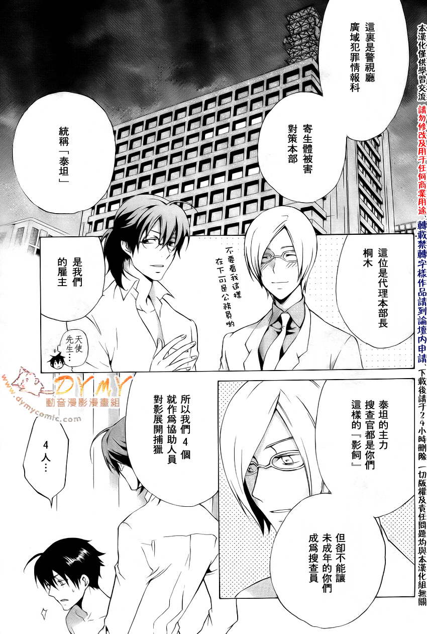 CHRONOS DEEP第9话图