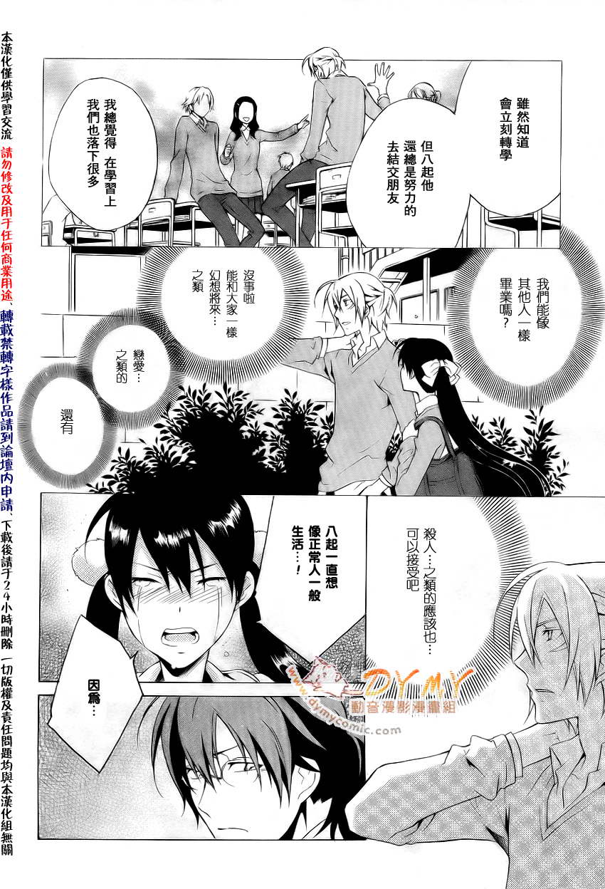 CHRONOS DEEP第9话图