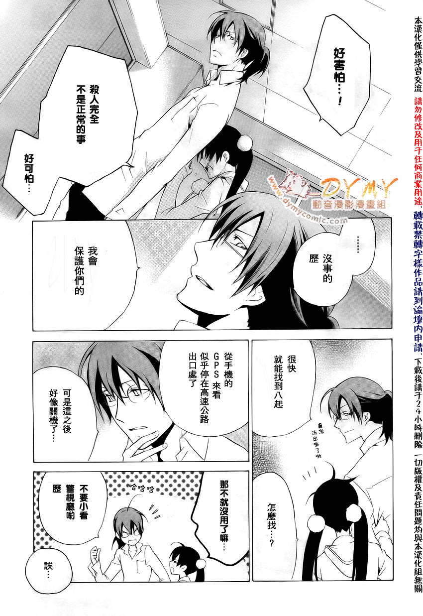 CHRONOS DEEP第9话图