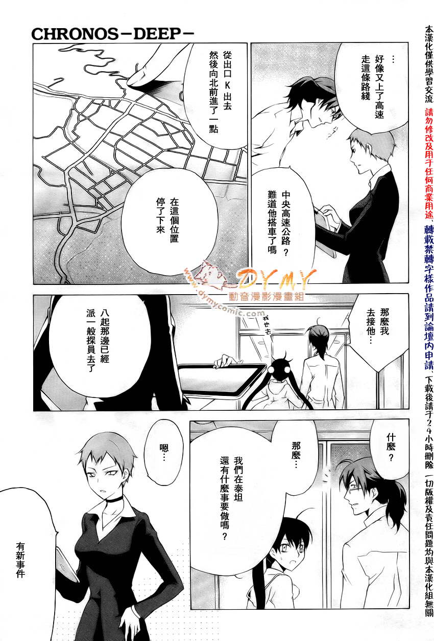 CHRONOS DEEP第9话图