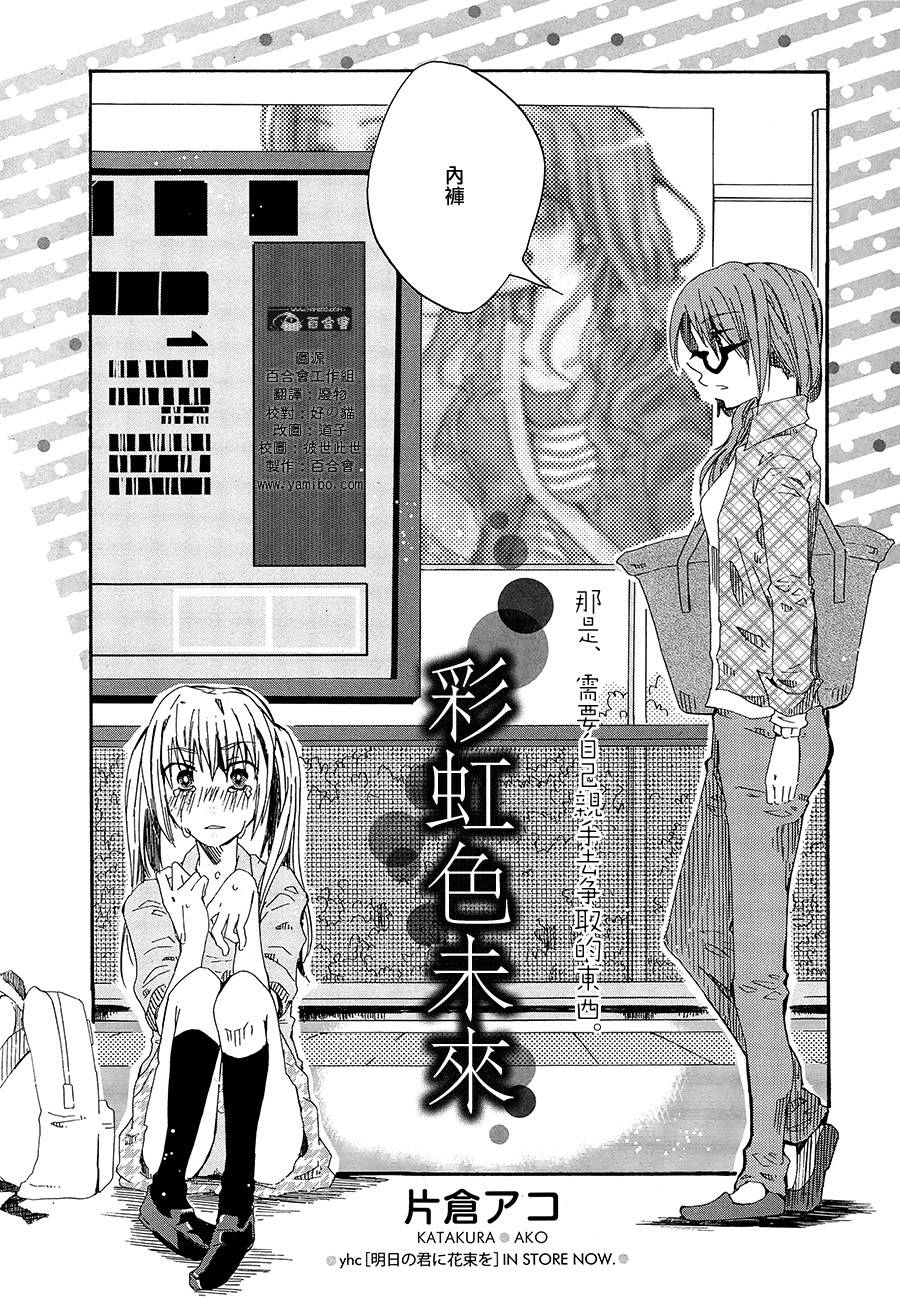 彩虹色未来全1话图