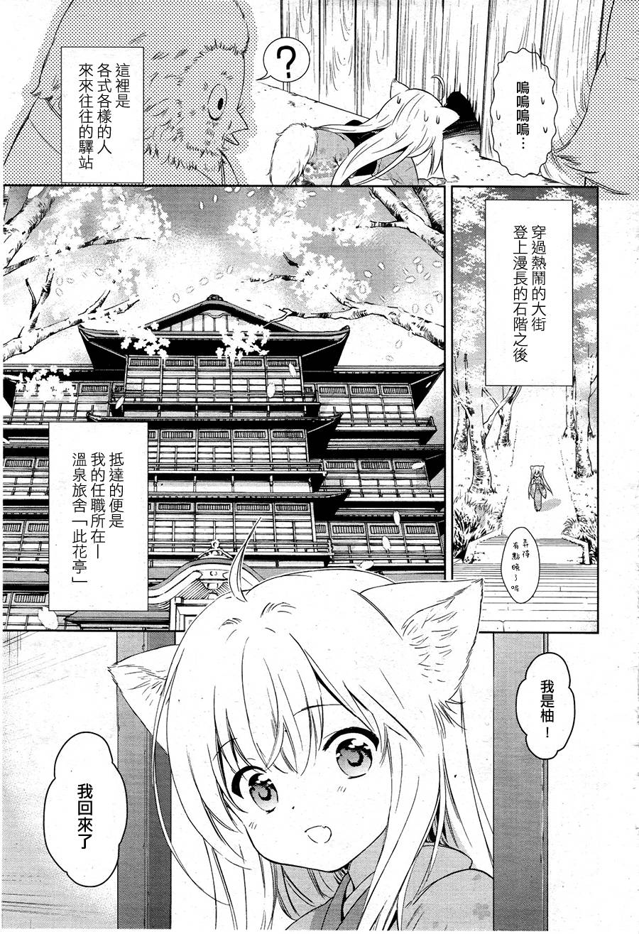 此花亭奇谭第1话图