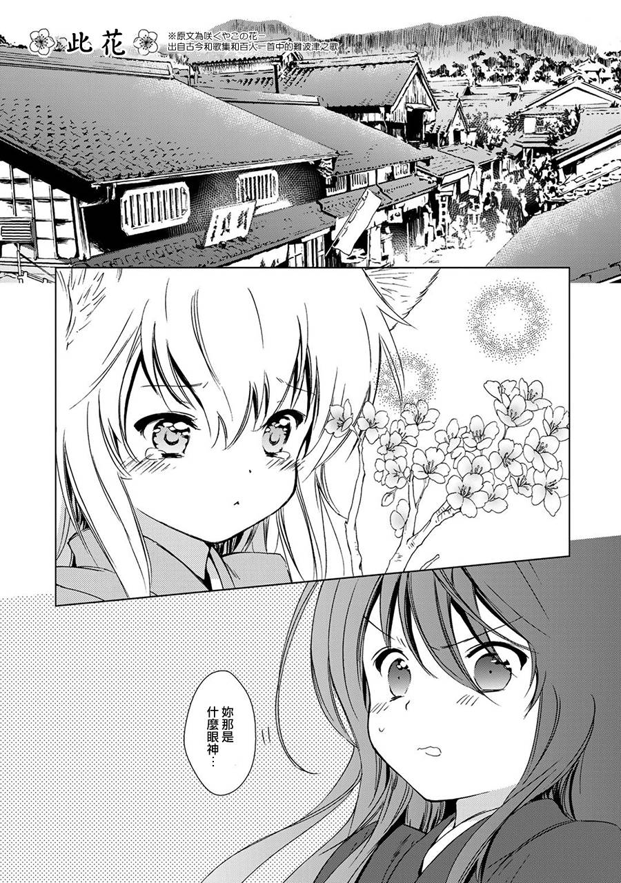 此花亭奇谭第5话图