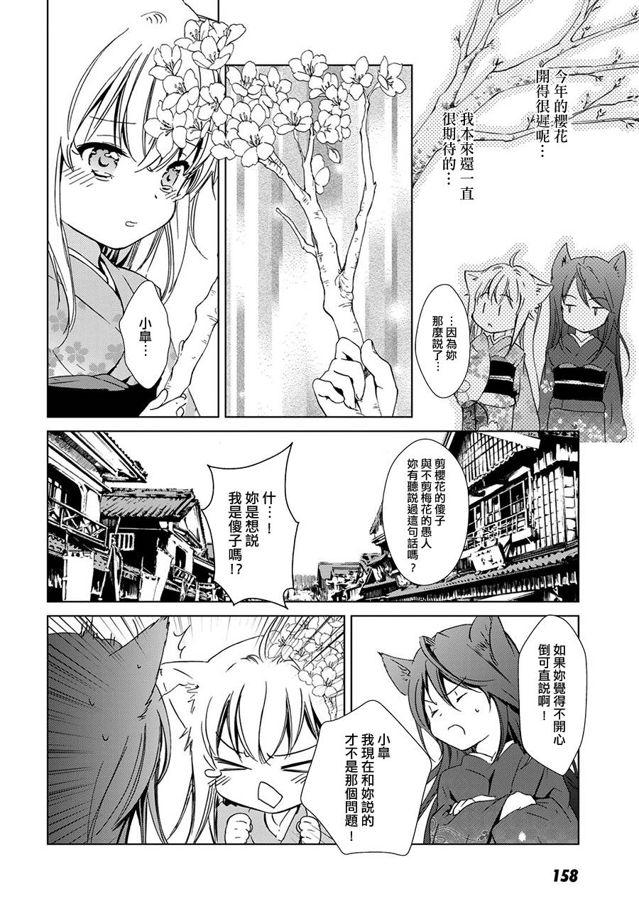 此花亭奇谭第5话图